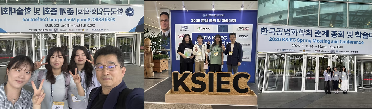 한국 공업화학회 (제주)